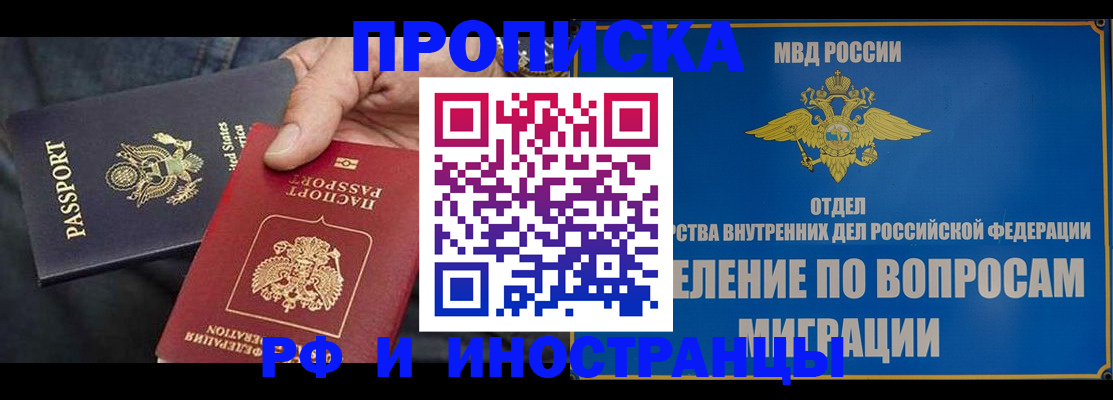 временная прописка в Петушках