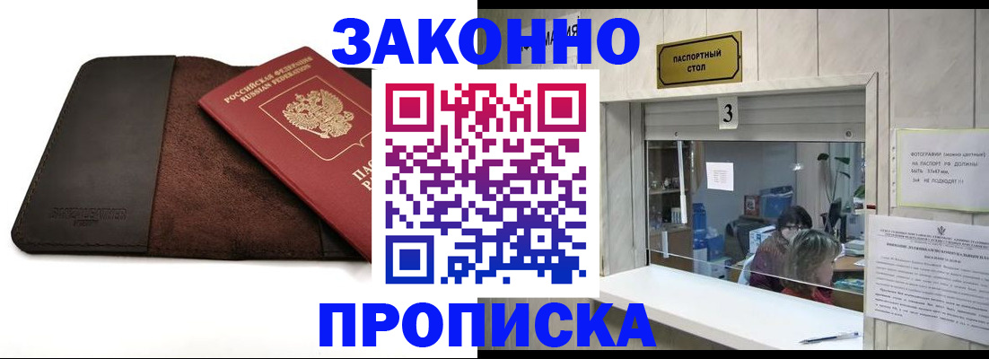 прописка в Петушках