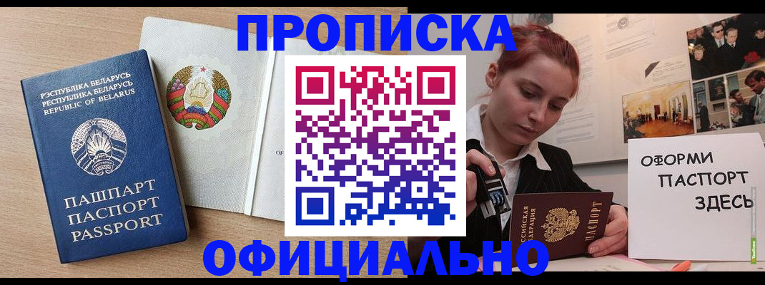 прописка для работы в Петушках