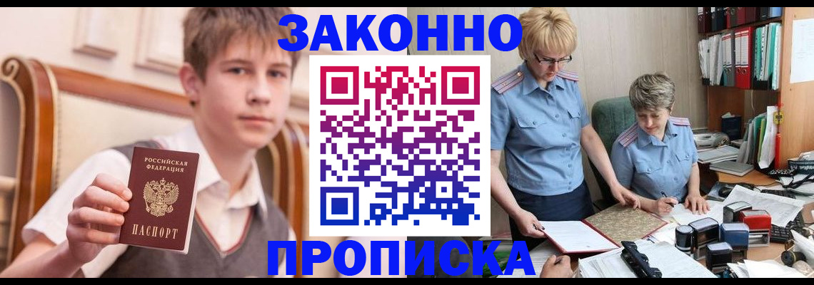 купить прописку в Петушках